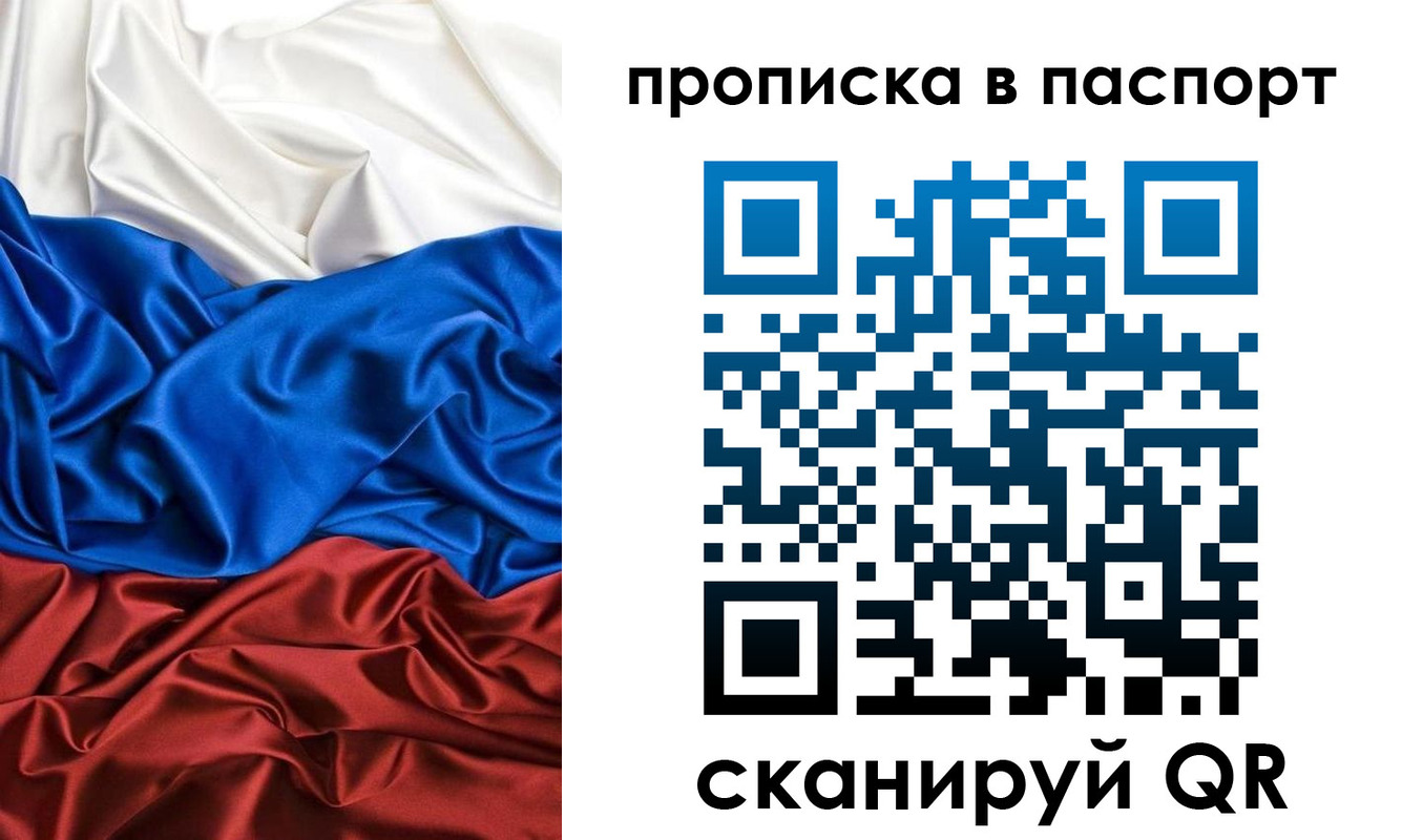 прописка ребенка в Скопине