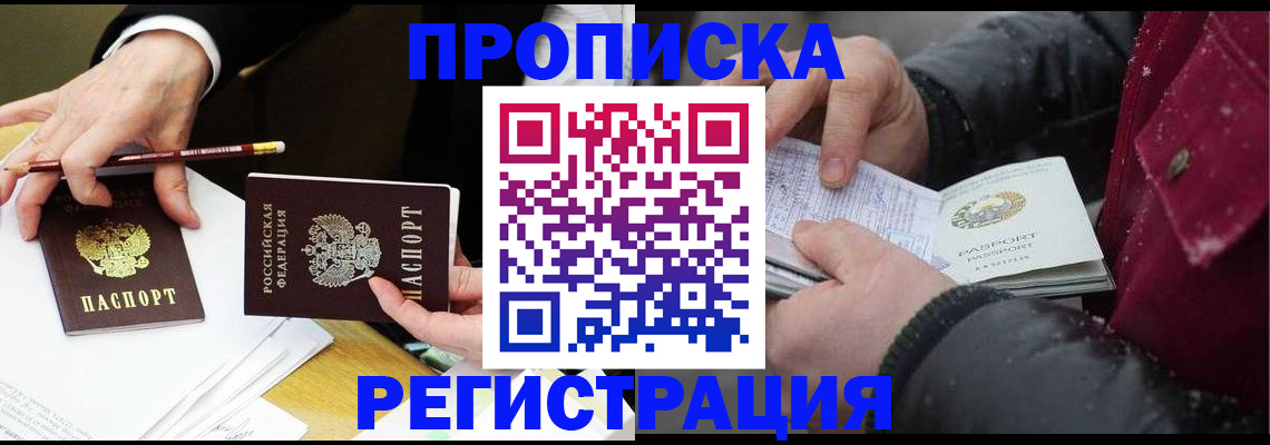прописка паспорт в Скопине