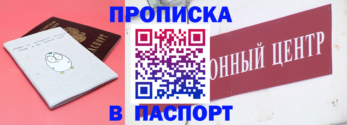 купить прописку в Скопине